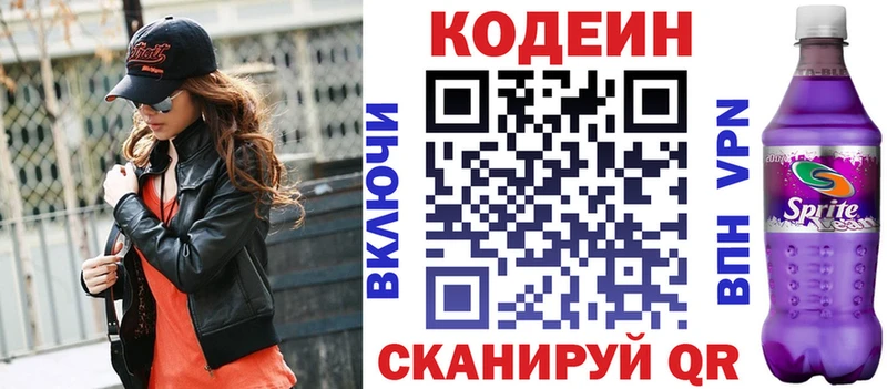 Codein напиток Lean (лин) Азов